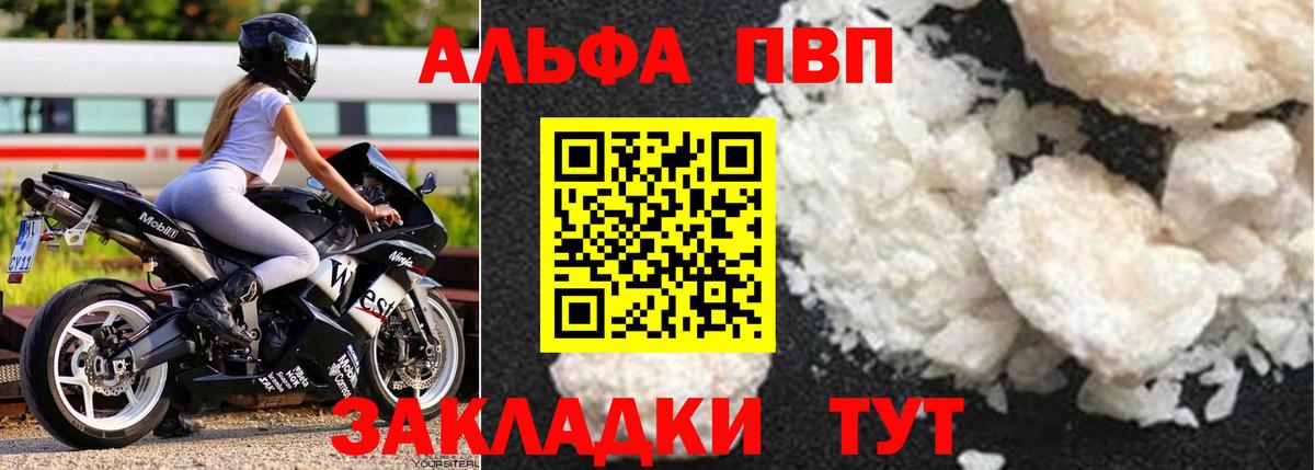 A PVP Crystall  Alfa_PVP кристаллы  Вход с VPN  Сафоново  А ПВП VHQ 