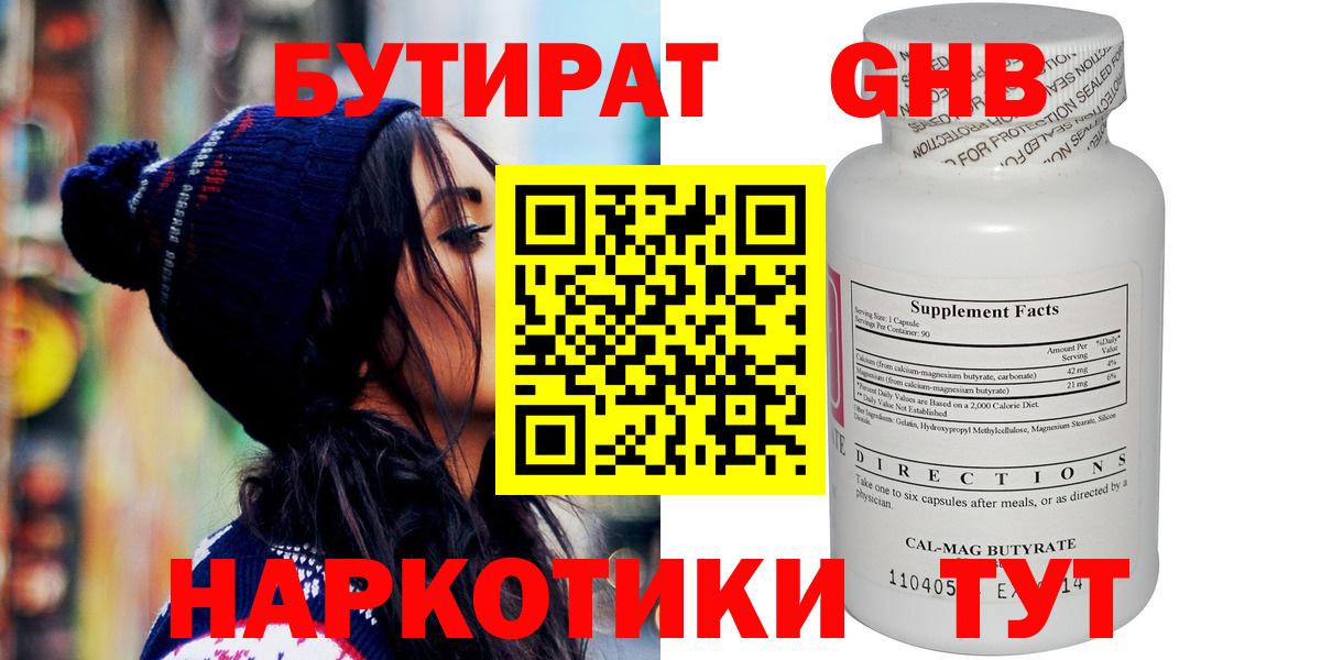 Бутират бутик Сафоново