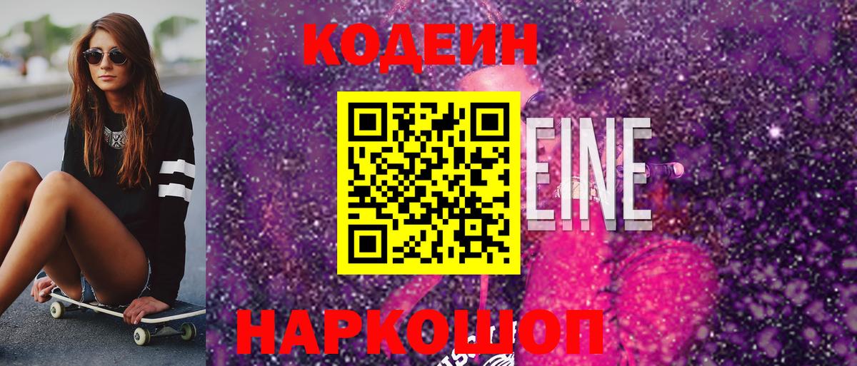 Сафоново  Кодеиновый сироп Lean Purple Drank  Вход с VPN  Кодеиновый сироп Lean напиток Lean (лин) 