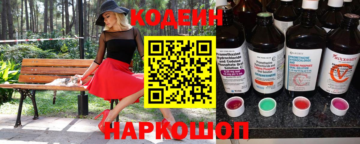 Кодеиновый сироп Lean Purple Drank Сафоново