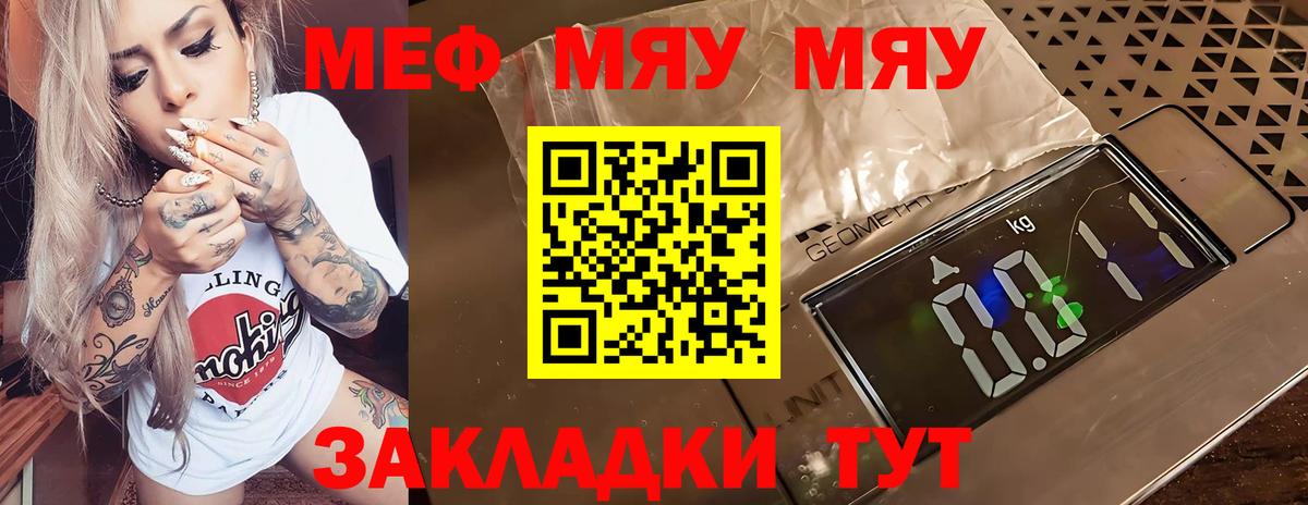 МЕФ  МЕФ кристаллы  Меф мука  Вход с VPN  Сафоново  МЯУ-МЯУ 