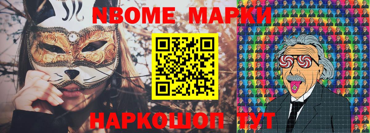 Марки 25I-NBOMe 1,5мг  Вход с VPN  Сафоново 