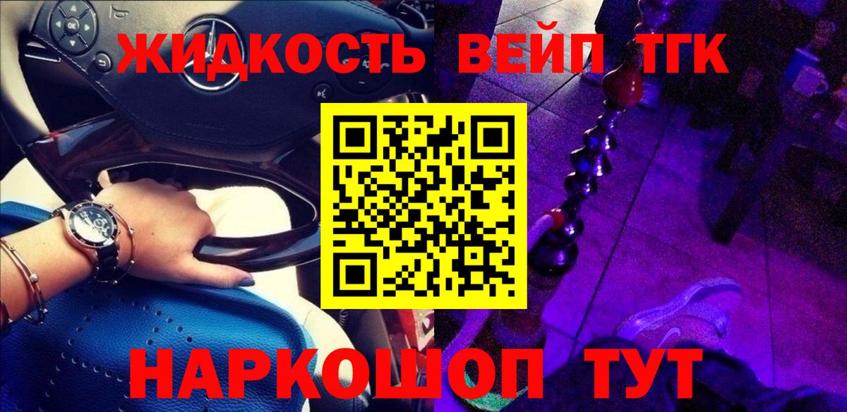 ТГК вейп Сафоново